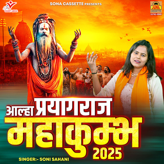 Aalha Prayagraj Mahakumbh 2025