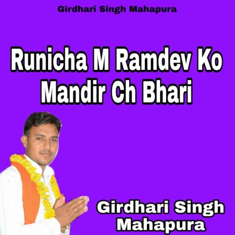 Runicha M Ramdev Ko Mandir Ch Bhari | Boomplay Music