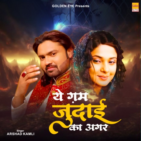 Ye Gham Judai Ka Agar | Boomplay Music