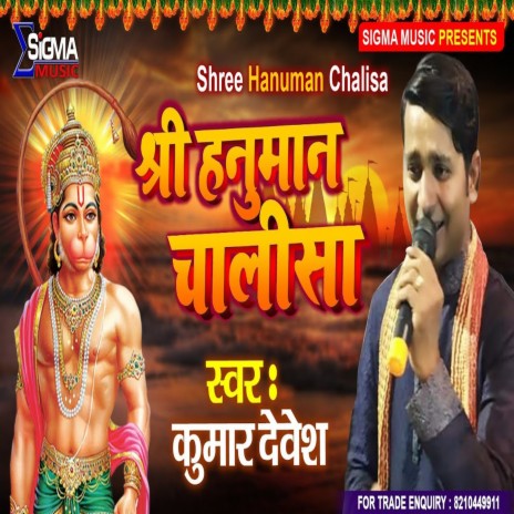 Shree Hanuman Challisa (Bhagti Song) | Boomplay Music