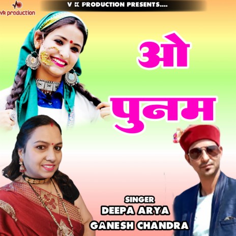 O Poonam (Pahadi) ft. Ganesh Chandra | Boomplay Music