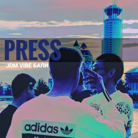 Press ft. Бали