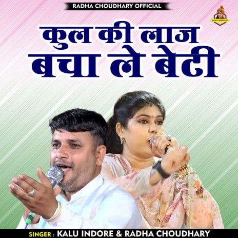 Kul Ki Laj Bacha Le Beti (Hindi) ft. Radha Choudhary | Boomplay Music