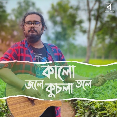 Kalo Jole Kuchla Tole | Boomplay Music