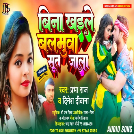 Bina Khaile Balumwa Sut Jala (Bhojpuri) ft. Dinesh Diwana