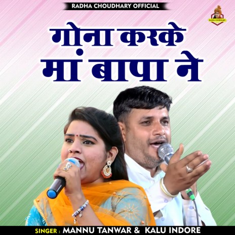 Gona Karake Man Bapa Ne (Hindi) ft. Mannu Tanwar | Boomplay Music