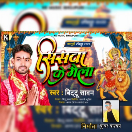 Siswa Ke Mela (Bhojpuri) ft. Kuvar Kashyap | Boomplay Music