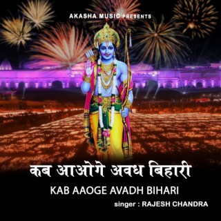 Kab Aaoge Avadh Bihari