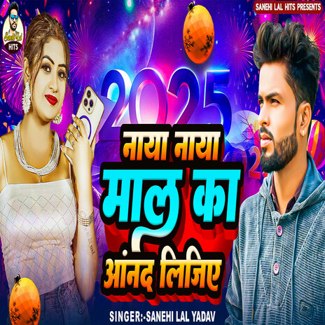 Naya Naya Maal Ka Anand Lijiye | Boomplay Music