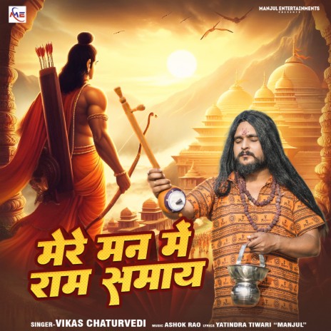 Mere Man Me Ram Samay | Boomplay Music