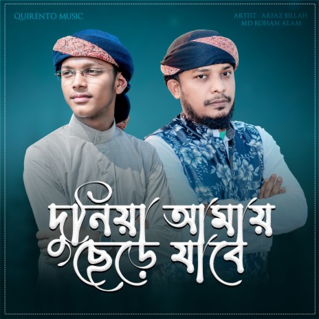 Ei Duniya Amai Chere Jabe ft. Arfaz Billah | Boomplay Music