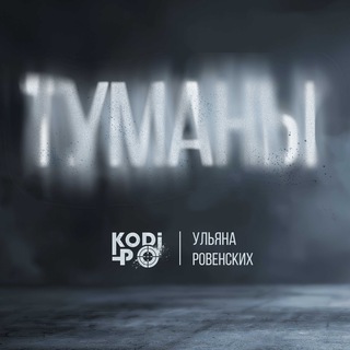 Туманы