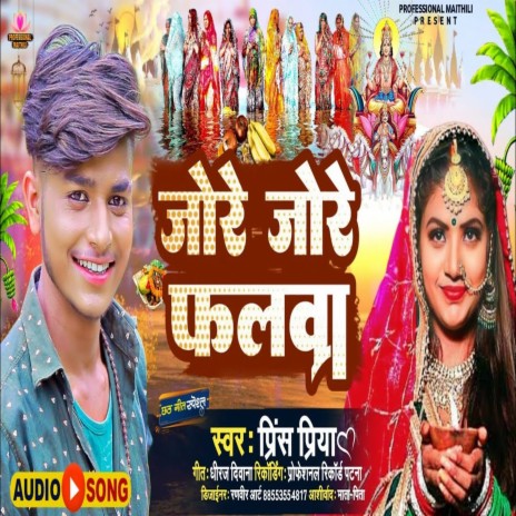 Jode Jode Phalwa | Boomplay Music