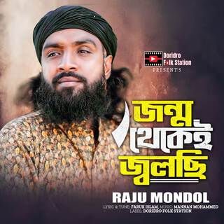 Jonmo Thekei Jolchi Doyal lyrics | Boomplay Music