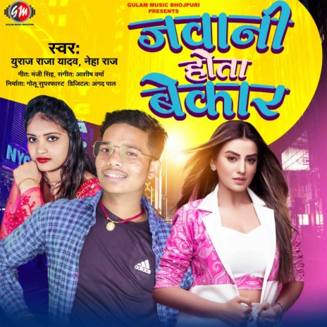 Jawani Hota Bekar ft. Youraj Raja Yadav | Boomplay Music