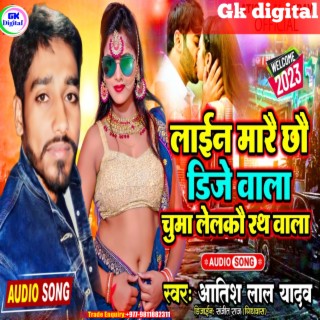 Line Marai Chhau Dj Bla