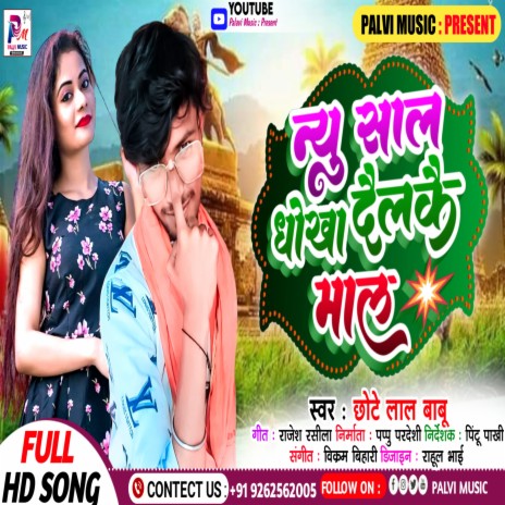 New Saal Dhokha Delaikai Maal (Maghi song) | Boomplay Music