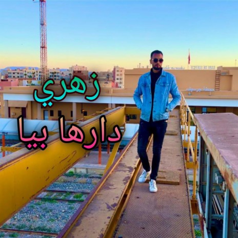 زهري دارها بيا ft. الشاب رياض | Boomplay Music