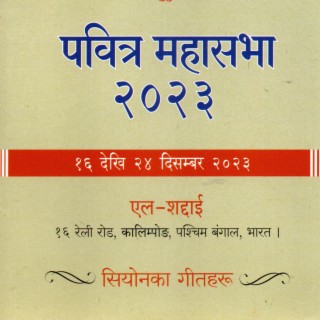 Kalimpong Holy Concocation 2023, Vol. 1