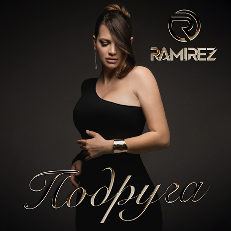 Подруга (Remix) ft. DJ Ramirez | Boomplay Music