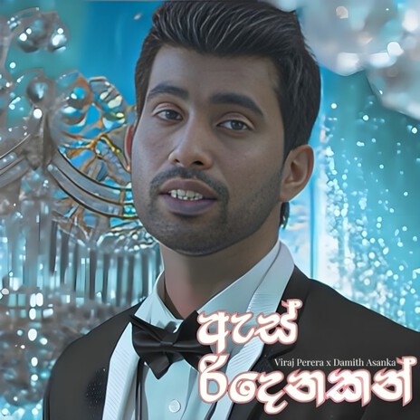 As Ridenakam ft. Damith Asanka | Boomplay Music