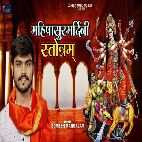 Mahishasur Mardini (Hindi) | Boomplay Music