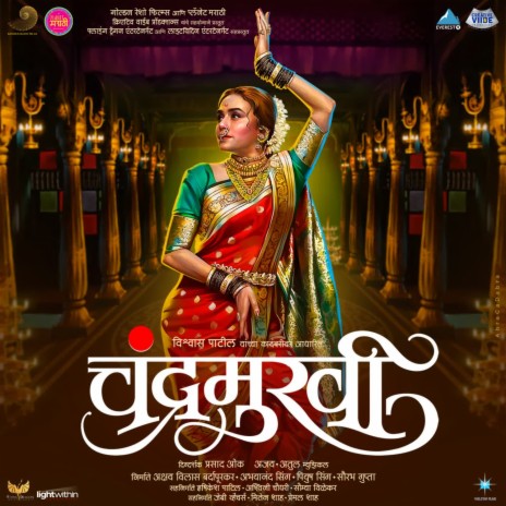 Chandra (Featuring. Shreya Ghoshal) ft. Shreya Ghoshal | Boomplay Music