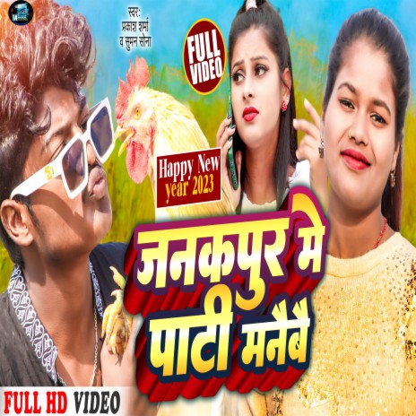 Janakpur New Year (Maithili Song) ft. Suman Sona | Boomplay Music