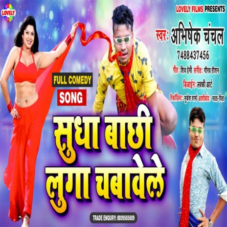 Sudha Bachhi Luga Chabawele (Bhojpuri Song)