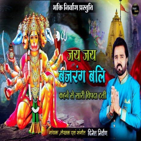 Jai Jai Jai Bajrang Bali Kehne Se Saari Vipda Tully | Boomplay Music