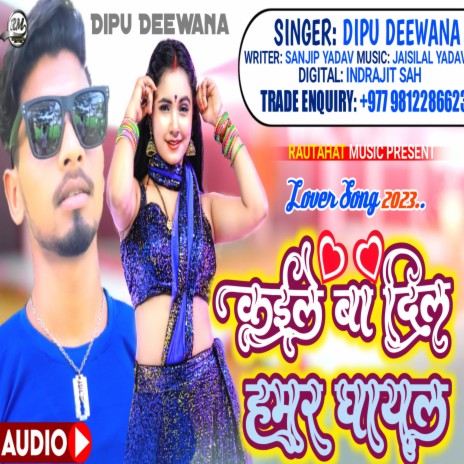 Kaile Ba Dil Hamr Ghayal (Bhojpuri) | Boomplay Music