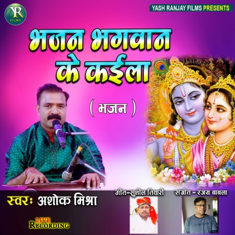 Bhajan Bhagwan Ke Kaila (Bhojpuri) | Boomplay Music