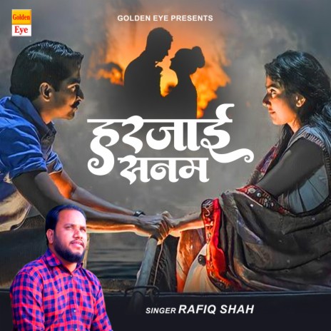 Harjayei Sanam | Boomplay Music