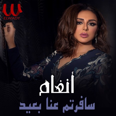 سافرتم عنا بعيد | Boomplay Music