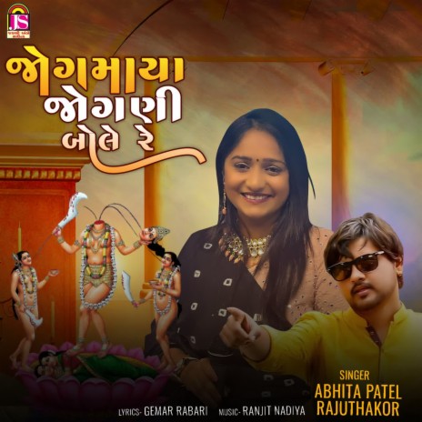 Jogmaya Jogani Bole Re ft. Abhita Patel