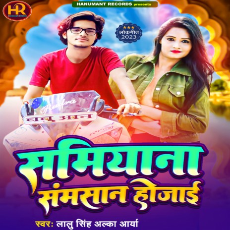 Samiyana Samsan Ho Jai | Boomplay Music