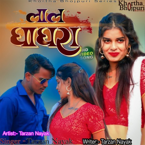 Lal Ghaghra (Bhojpuri) | Boomplay Music