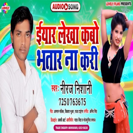 Eyar Lekha Kabo Bhatar Na Kari (Bhojpuri Song) ft. Neha Raj