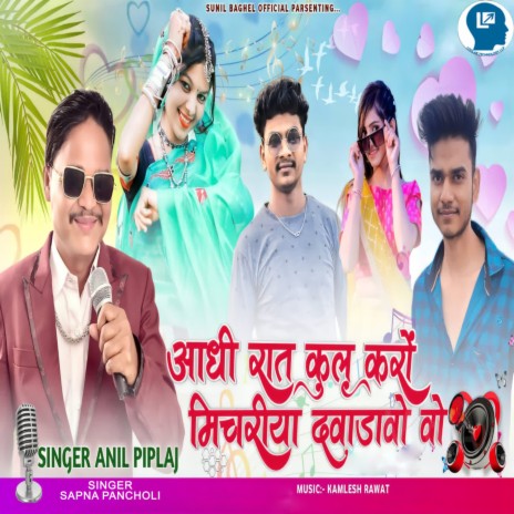 Aadhi Rat Kulu Karo Michariya Davadavo Vo ft. Sapna Pancholi | Boomplay Music