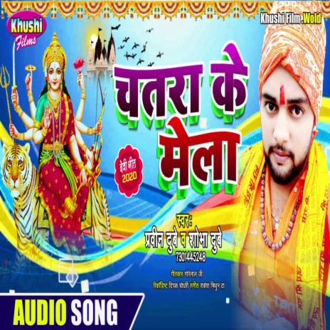 Chatra Ke Mela (Bhagati SOng) ft. Shobha Dubey