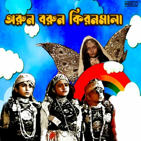 Sabuj Sabuj Gachhe | Boomplay Music