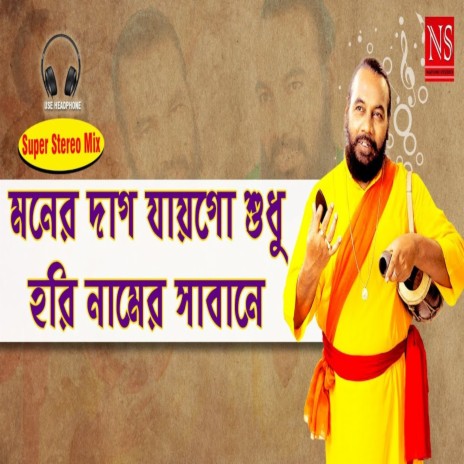 Moner Daag Jaaygo Shudhu Hori Namer Sabane | Boomplay Music