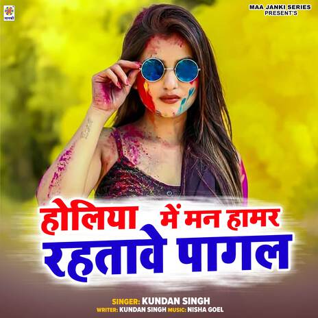 Holiya Me Man Hamar Rahatawe Pagal | Boomplay Music