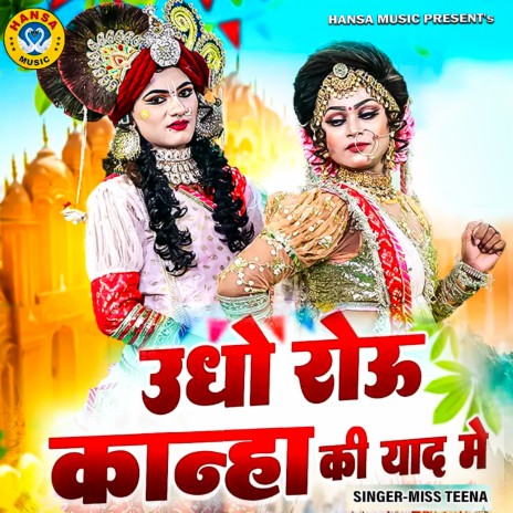 Udho Rou Kanha Ki Yaad Me | Boomplay Music