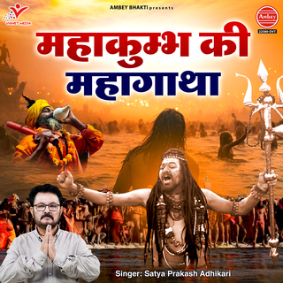 Mahakumbh Ki Maha Gatha