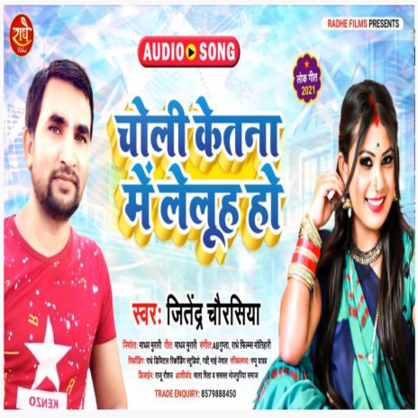 Choli Ketna Me Leluha | Boomplay Music