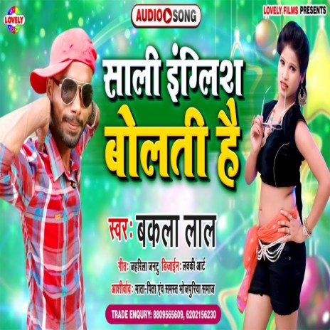 Sali English Bolt I Hai (Bhojpuri Song) | Boomplay Music