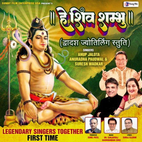 He Shiv Shambhu ft. Suresh Wadkar & Anuradha Paudwal | Boomplay Music