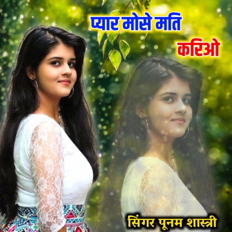 Pyar Mose Mati Kariyo | Boomplay Music