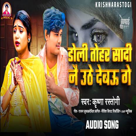 Doli tohar sadi nai uthe debau ge | Boomplay Music